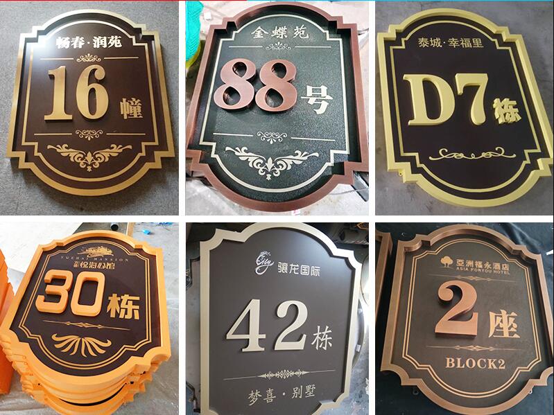 个旧楼栋牌，单元牌